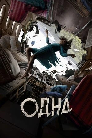Regarder The One en streaming complet