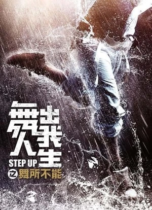 Regarder Step Up : Year of the Dance en streaming complet