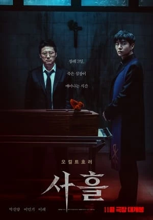 Regarder Devils Stay en streaming complet