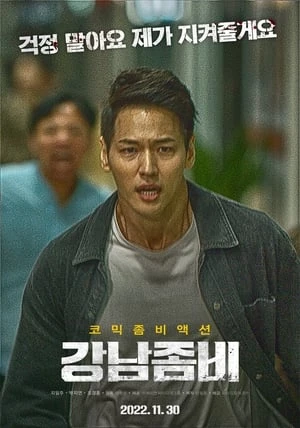 Regarder Gangnam Zombie en streaming complet