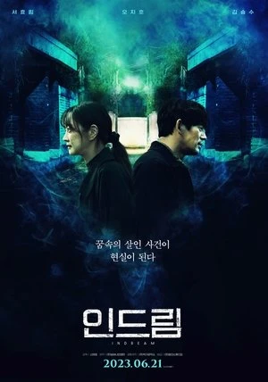 Regarder In Dream en streaming complet