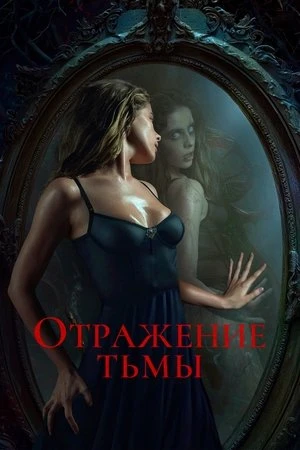 Regarder The Demoness en streaming complet