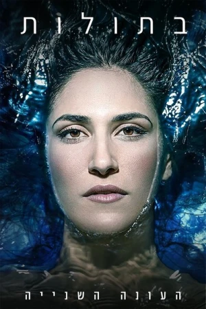 Regarder Sirènes - Saison 2 en streaming complet