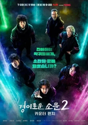 Regarder The Uncanny Counter - Saison 2 en streaming complet