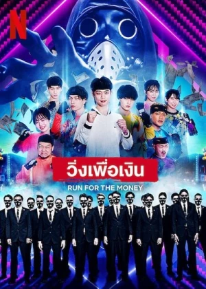 Regarder Run for the Money - Saison 1 en streaming complet