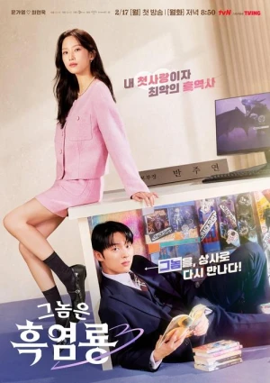 Regarder My Dearest Nemesis - Saison 1 en streaming complet
