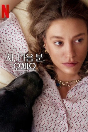 Regarder Merci et au Suivant ! - Saison 2 en streaming complet
